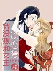 I Don’t Want To Fall In Love with the Heroine Cover Image