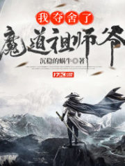 I Took Over The Demonic Ancestor Cover Image