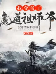 I Took Over The Demonic Ancestor Cover Image