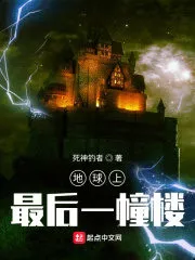 Last Building on Earth Cover Image