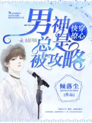 Male God Is Always Targeted Cover Image