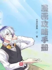 Manga Guidebook Cover Image