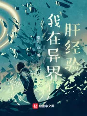 My Experience In the Otherworldly Liver Cover Image