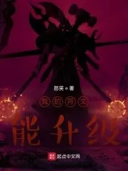 My Runes Can Be Upgraded Cover Image