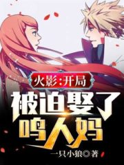 Naruto: Forced To Marry Naruto’s Mother at the Beginning Cover Image