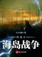 Online Game: Island War Cover Image