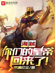 Pirates: Your Emperor is Back! Cover Image