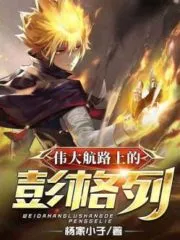 Peng Lie on the Great Way Cover Image