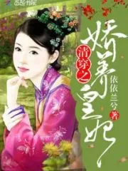 Qing Dynasty: Pampering The Queen Cover Image