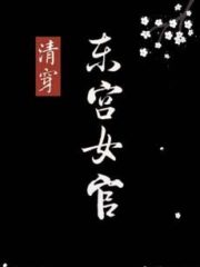 Female Official In the East Palace Cover Image