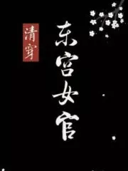 Female Official In the East Palace Cover Image