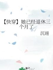 She Has Been Retired For Three Months Cover Image