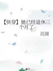 She Has Been Retired For Three Months Cover Image