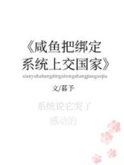 Salted Fish Handed Over the Binding System Cover Image