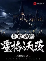 A Magical Hogwarts Cover Image
