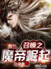 Summoned Demon Emperor Rise Cover Image