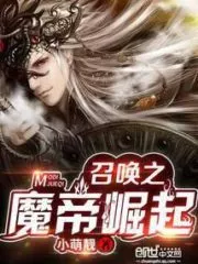 Summoned Demon Emperor Rise Cover Image
