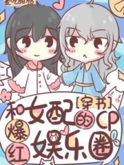 The Cp with the Female Partner Exploded In the Entertainment Circle Cover Image