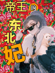 The Emperor’s Favorite Imperial Concubine From the Northeast Cover Image