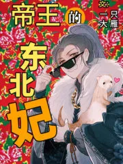The Emperor’s Favorite Imperial Concubine From the Northeast Cover Image