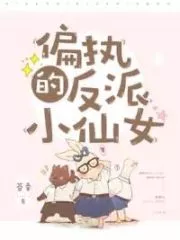The Paranoid Villain’s Little Fairy Cover Image