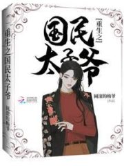 Rebirth: National Crown Prince Cover Image
