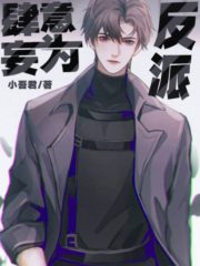The Villain Runs Wild Cover Image