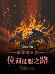 The Void Lord’s Path To Planar Conquest Cover Image