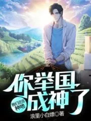 We Are Still Farming, Have You Become a God In the Whole Country? Cover Image
