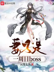 My Wife Is The Final Boss Cover Image