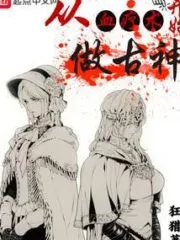 Becoming An Ancient God From Blood Therapy Cover Image