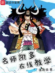 Pirates: Famous Teacher Kaido, Online Teaching Cover Image