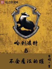 Harry Potter and the Badger Who Can’t Magic Cover Image