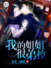 My Sister is Very Obsessive Cover Image