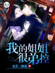 My Sister is Very Obsessive Cover Image