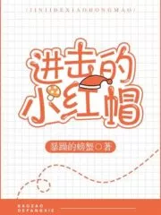 The Attack of Little Red Riding Hood Cover Image