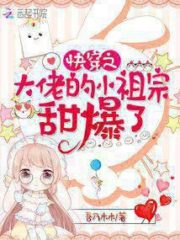The Big Brother’s Little Ancestor is So Sweet Cover Image