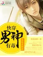 The System Asks to Uninstall: The Male God is Poisonous Cover Image