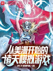 A Simulation Game of the Heavens Starting From Marvel Cover Image