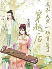 After Crossing, My Husband and I Were Reborn Together Cover Image