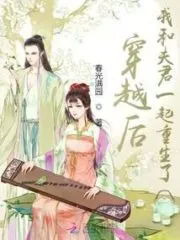 After Crossing, My Husband and I Were Reborn Together Cover Image