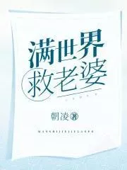 All Over the World To Save My Wife Cover Image