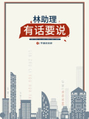 Assistant Lin Has Something To Say Cover Image