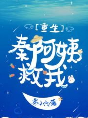Aunt Qin Save Me Cover Image