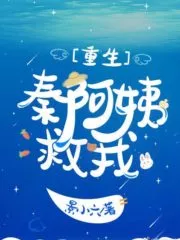 Aunt Qin Save Me Cover Image