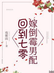 Back to 70 to Marry Unlucky Male Partner Cover Image