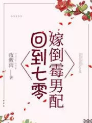 Back to 70 to Marry Unlucky Male Partner Cover Image