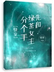 Break Up with the Green Tea Heroine First Cover Image