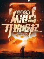 Centennial Family, Rising From Hong Kong Island Cover Image