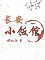 Chang’an Small Restaurant Cover Image